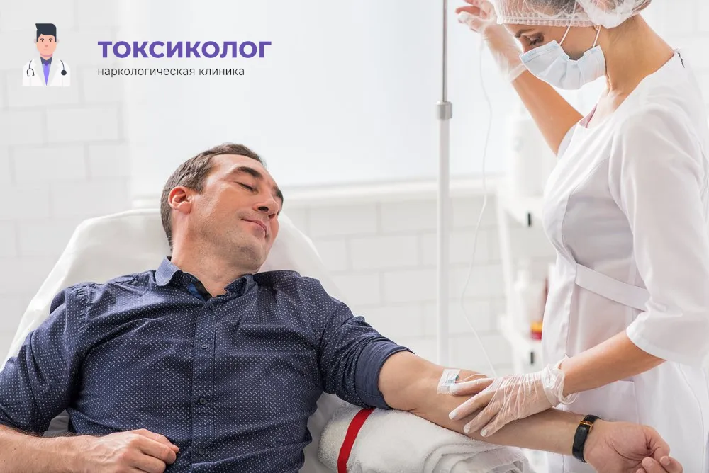Работа медицинского специалиста во время процедуры детоксикация от наркотиков в Златоусте