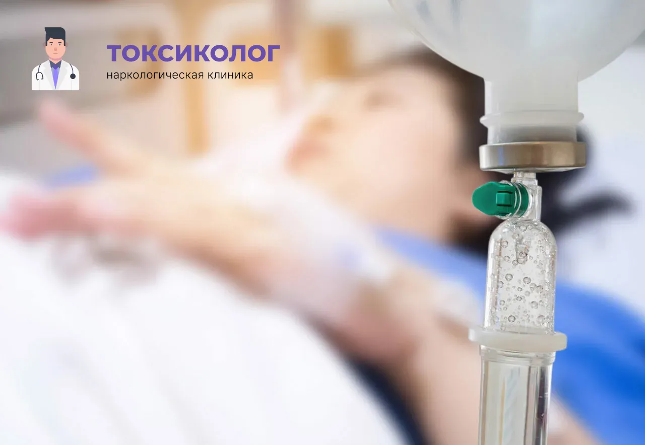 Процедура постановки капельницы для проведения детоксикации от наркотиков в Златоусте